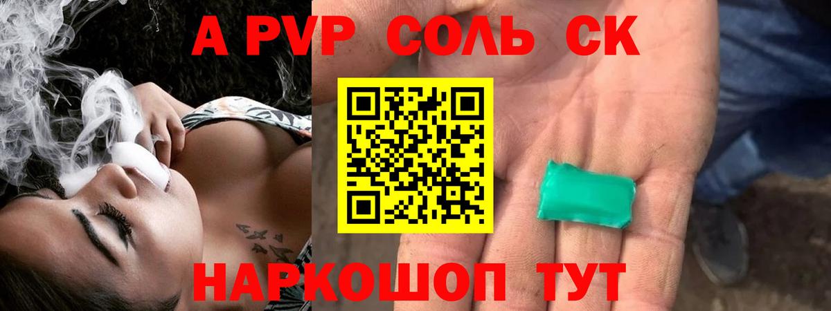 A-PVP  Alpha-PVP СК КРИС  Alfa_PVP мука  купить закладку  Вход с VPN  Alpha-PVP СК КРИС  Тольятти 