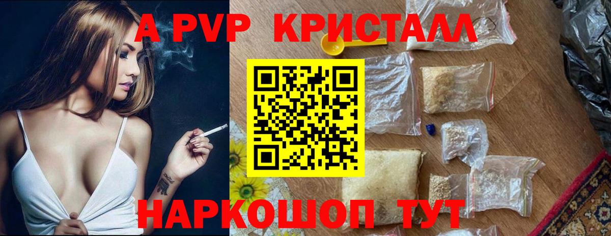 Alpha PVP Crystall Тольятти