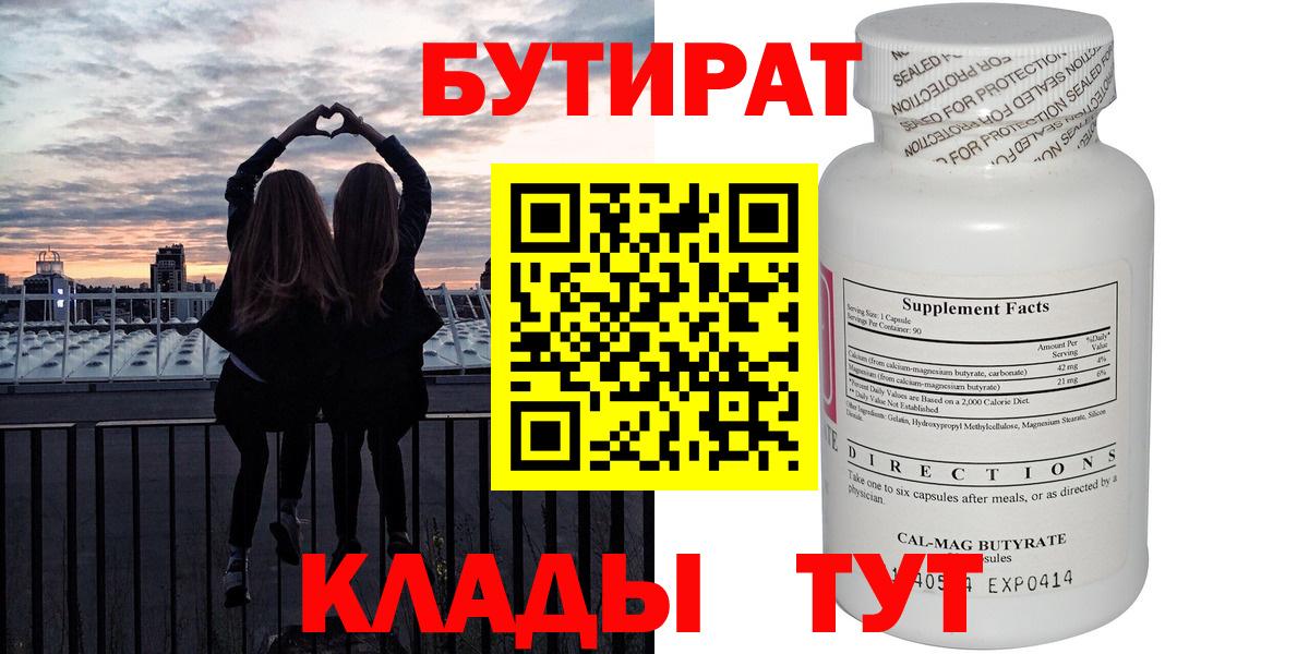 Тольятти  БУТИРАТ буратино  Вход с VPN 
