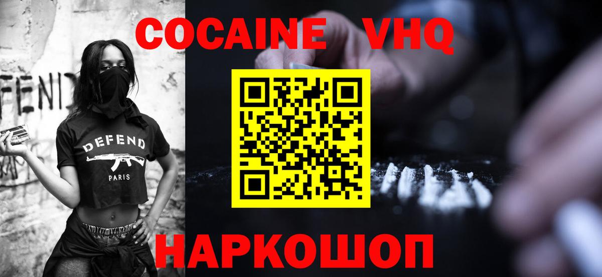 Cocaine  Вход с VPN  Тольятти  Cocaine Columbia  КОКАИН FishScale 