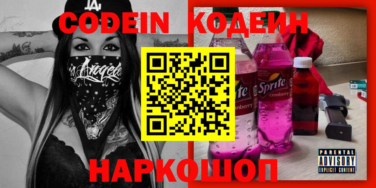 Кодеин Purple Drank  купить наркотик  Тольятти  Вход с VPN 