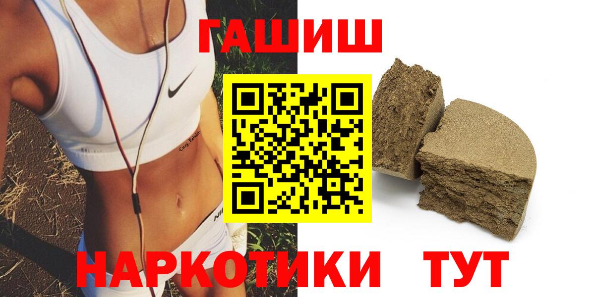 ГАШИШ гарик  наркота  Тольятти  Вход с VPN  ГАШ hashish 