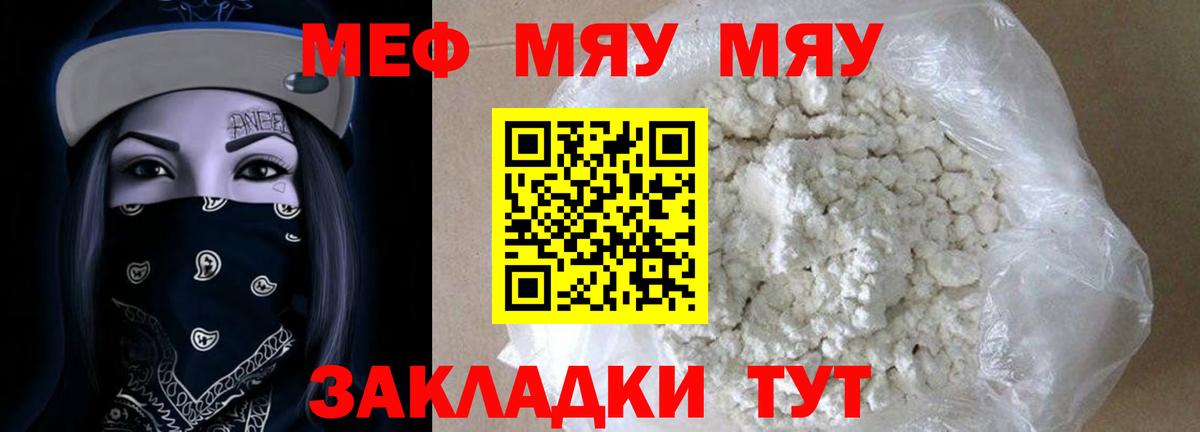 МЕФ  МЯУ-МЯУ мука  МЕФ мяу мяу  Вход с VPN  Тольятти 