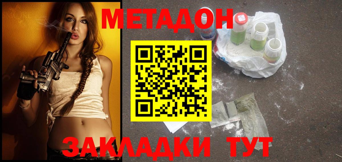 Тольятти  OMG   Вход с VPN  Метадон methadone  МЕТАДОН кристалл 
