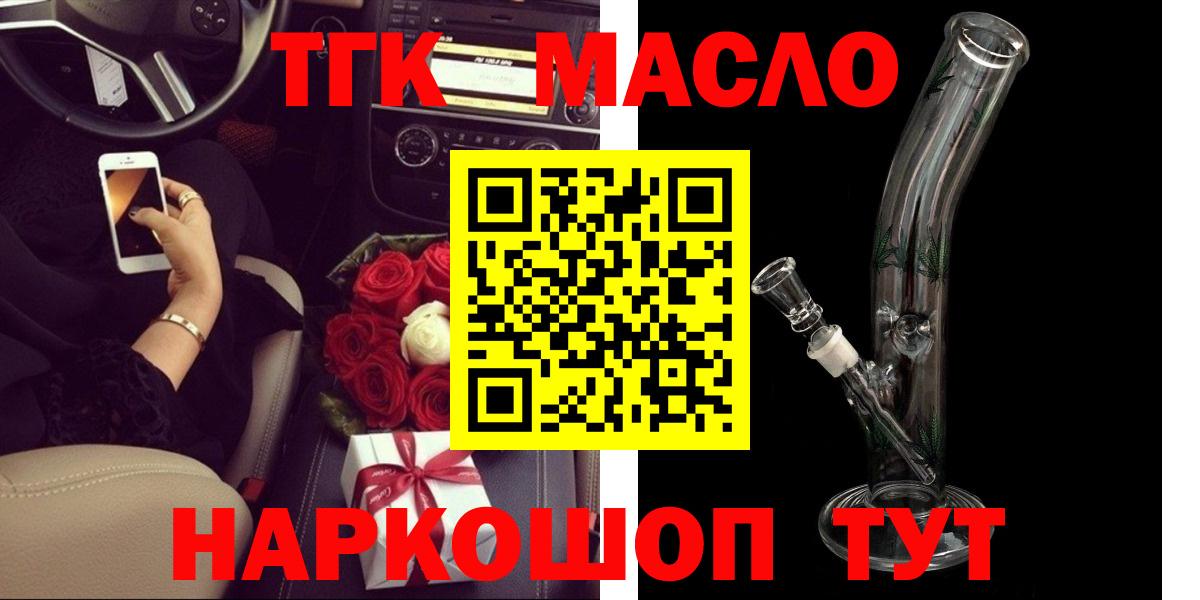 где продают наркотики  ТГК гашишное масло  Тольятти  Вход с VPN  Дистиллят ТГК жижа 